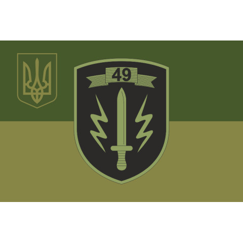 Флаг 49 отряда специального назначения СБУ. Вариант-06 Флаг 49 отряда специального назначения СБУ. Вариант-06