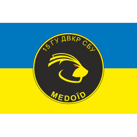 Флаг 15 ГУ (главное управление) «Медоед» ДВКР СБУ. Вариант-01 Флаг 15 ГУ (главное управление) «Медоед» ДВКР СБУ. Вариант-01