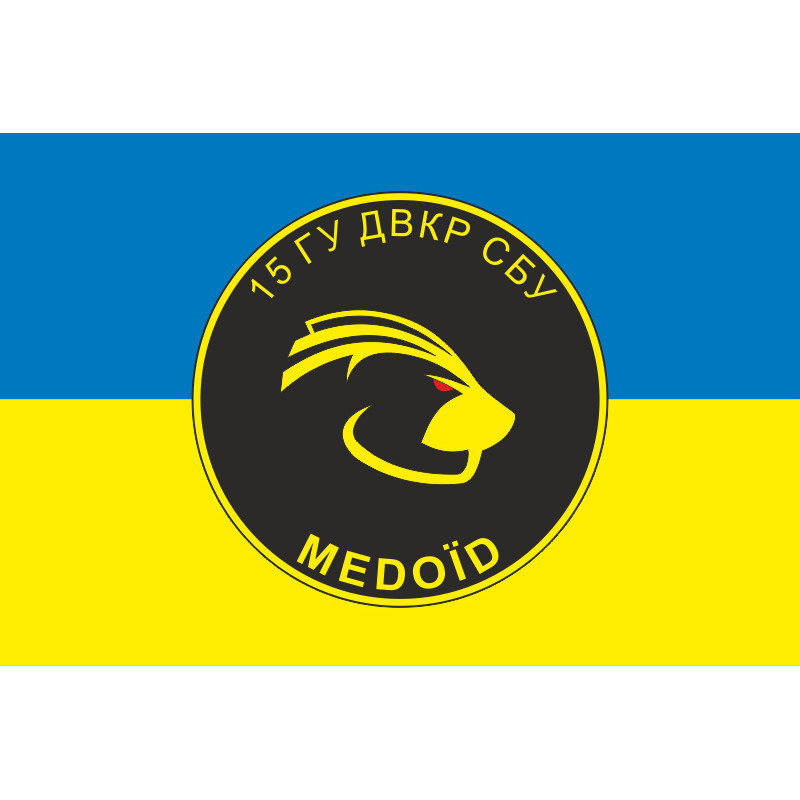 Прапор 15 ГУ (головне управління) «Медоїд» ДВКР СБУ. Варіант-01 Прапор 15 ГУ (головне управління) «Медоїд» ДВКР СБУ. Варіант-01