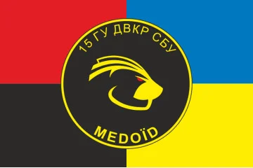 Прапор 15 ГУ (головне управління) «Медоїд» ДВКР СБУ. Варіант-03