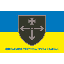 Флаг ОТГ (оперативно-тактическая группа) «Одесса» ВСУ. Вариант-02 Флаг ОТГ (оперативно-тактическая группа) «Одесса» ВСУ. Вариант-02