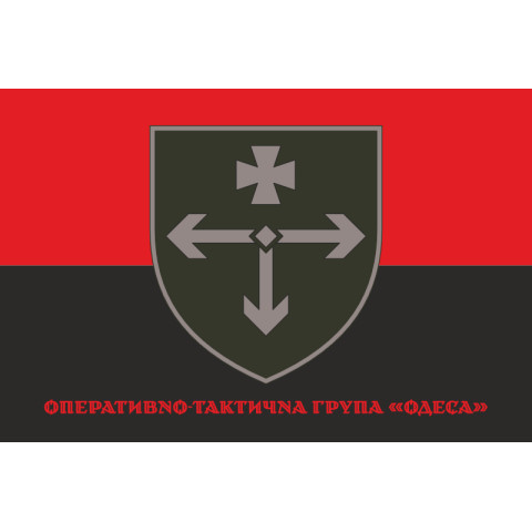 Флаг ОТГ (оперативно-тактическая группа) «Одесса» ВСУ. Вариант-04 Флаг ОТГ (оперативно-тактическая группа) «Одесса» ВСУ. Вариант-04