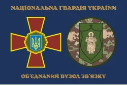 Прапор ОВЗ НГУ (об'єднаний вузол зв'язку НГУ). Варіант-13 Прапор ОВЗ НГУ (об'єднаний вузол зв'язку НГУ). Варіант-13