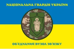 Прапор ОВЗ НГУ (об'єднаний вузол зв'язку НГУ). Варіант-17 Прапор ОВЗ НГУ (об'єднаний вузол зв'язку НГУ). Варіант-17