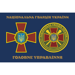 Флаг ГУ НГУ (Главное управление Национальной гвардии Украины). Вариант-03 Флаг ГУ НГУ (Главное управление Национальной гвардии Украины). Вариант-03