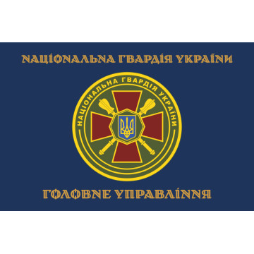 Флаг ГУ НГУ (Главное управление Национальной гвардии Украины). Вариант-05 Флаг ГУ НГУ (Главное управление Национальной гвардии Украины). Вариант-05