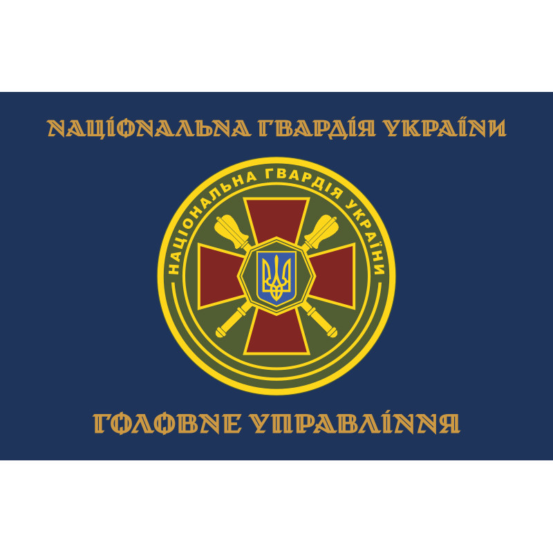 Флаг ГУ НГУ (Главное управление Национальной гвардии Украины). Вариант-05 Флаг ГУ НГУ (Главное управление Национальной гвардии Украины). Вариант-05