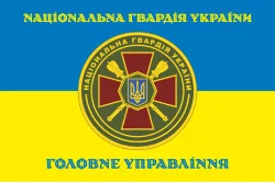 Флаг ГУ НГУ (Главное управление Национальной гвардии Украины). Вариант-06