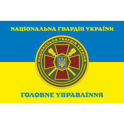 Флаг ГУ НГУ (Главное управление Национальной гвардии Украины). Вариант-06 Флаг ГУ НГУ (Главное управление Национальной гвардии Украины). Вариант-06