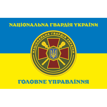 Флаг ГУ НГУ (Главное управление Национальной гвардии Украины). Вариант-06 Флаг ГУ НГУ (Главное управление Национальной гвардии Украины). Вариант-06