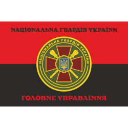 Флаг ГУ НГУ (Главное управление Национальной гвардии Украины). Вариант-07 Флаг ГУ НГУ (Главное управление Национальной гвардии Украины). Вариант-07