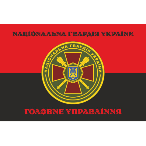 Флаг ГУ НГУ (Главное управление Национальной гвардии Украины). Вариант-07 Флаг ГУ НГУ (Главное управление Национальной гвардии Украины). Вариант-07