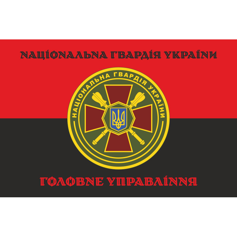 Флаг ГУ НГУ (Главное управление Национальной гвардии Украины). Вариант-07 Флаг ГУ НГУ (Главное управление Национальной гвардии Украины). Вариант-07