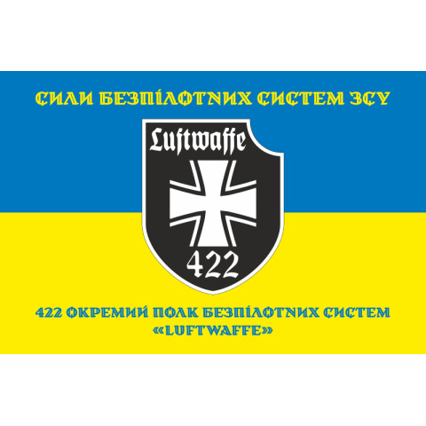 Прапор 422 ОПБпС (окремий полк безпілотних систем) «Luftwaffe» ЗСУ. Варіант-08 Прапор 422 ОПБпС (окремий полк безпілотних систем) «Luftwaffe» ЗСУ. Варіант-08