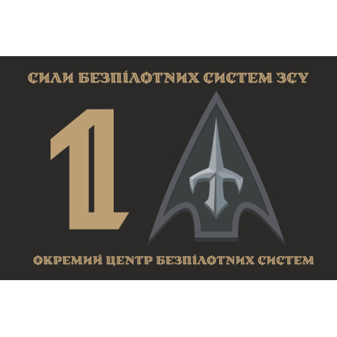 Флаг 1 ОЦ БпС (отдельный центр беспилотных систем) ВСУ. Вариант-02 Флаг 1 ОЦ БпС (отдельный центр беспилотных систем) ВСУ. Вариант-02