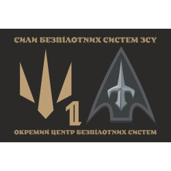 Флаг 1 ОЦ БпС (отдельный центр беспилотных систем) ВСУ. Вариант-03 Флаг 1 ОЦ БпС (отдельный центр беспилотных систем) ВСУ. Вариант-03