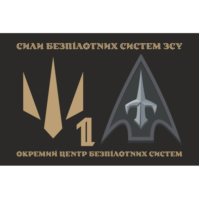 Флаг 1 ОЦ БпС (отдельный центр беспилотных систем) ВСУ. Вариант-03 Флаг 1 ОЦ БпС (отдельный центр беспилотных систем) ВСУ. Вариант-03