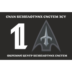Флаг 1 ОЦ БпС (отдельный центр беспилотных систем) ВСУ. Вариант-04 Флаг 1 ОЦ БпС (отдельный центр беспилотных систем) ВСУ. Вариант-04