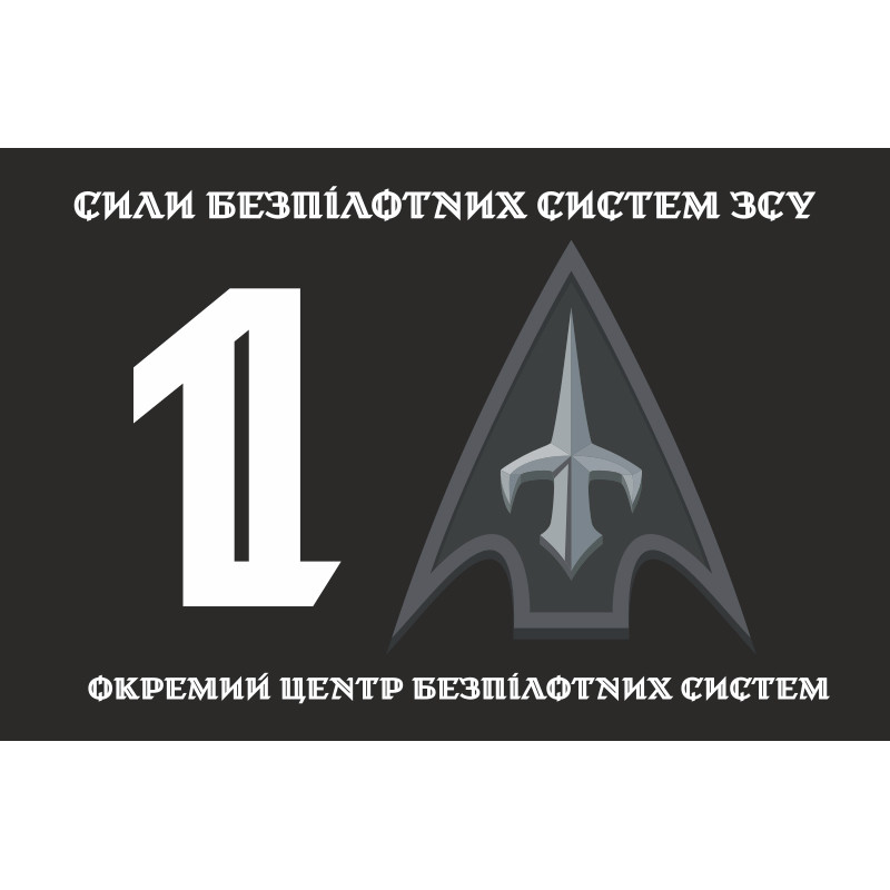 Флаг 1 ОЦ БпС (отдельный центр беспилотных систем) ВСУ. Вариант-04 Флаг 1 ОЦ БпС (отдельный центр беспилотных систем) ВСУ. Вариант-04