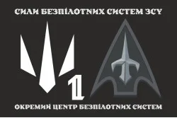 Флаг 1 ОЦ БпС (отдельный центр беспилотных систем) ВСУ. Вариант-05