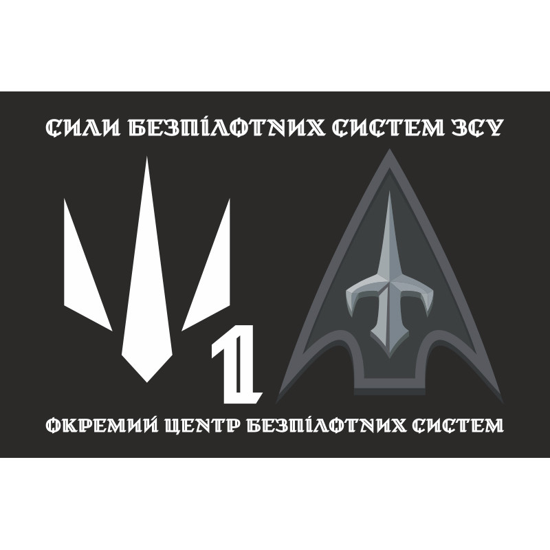 Флаг 1 ОЦ БпС (отдельный центр беспилотных систем) ВСУ. Вариант-05 Флаг 1 ОЦ БпС (отдельный центр беспилотных систем) ВСУ. Вариант-05