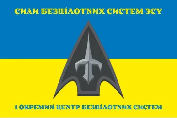 Флаг 1 ОЦ БпС (отдельный центр беспилотных систем) ВСУ. Вариант-09