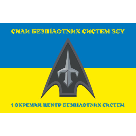 Флаг 1 ОЦ БпС (отдельный центр беспилотных систем) ВСУ. Вариант-09 Флаг 1 ОЦ БпС (отдельный центр беспилотных систем) ВСУ. Вариант-09