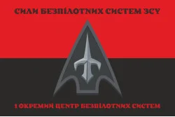 Флаг 1 ОЦ БпС (отдельный центр беспилотных систем) ВСУ. Вариант-11