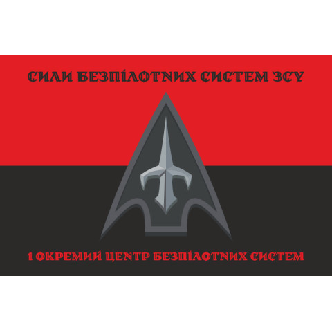 Флаг 1 ОЦ БпС (отдельный центр беспилотных систем) ВСУ. Вариант-11 Флаг 1 ОЦ БпС (отдельный центр беспилотных систем) ВСУ. Вариант-11
