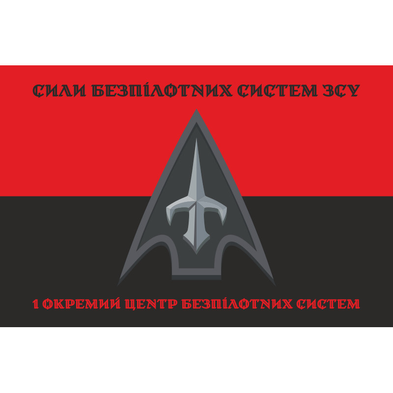 Флаг 1 ОЦ БпС (отдельный центр беспилотных систем) ВСУ. Вариант-11 Флаг 1 ОЦ БпС (отдельный центр беспилотных систем) ВСУ. Вариант-11