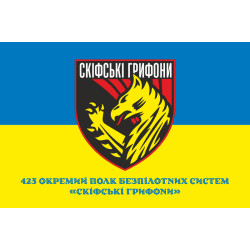 Прапор 423 ОПБпС (окремий полк безпілотних систем) «Скіфські грифони» ЗСУ. Варіант-02 Прапор 423 ОПБпС (окремий полк безпілотних систем) «Скіфські грифони» ЗСУ. Варіант-02