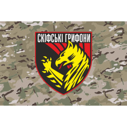 Прапор 423 ОПБпС (окремий полк безпілотних систем) «Скіфські грифони» ЗСУ. Варіант-06 Прапор 423 ОПБпС (окремий полк безпілотних систем) «Скіфські грифони» ЗСУ. Варіант-06
