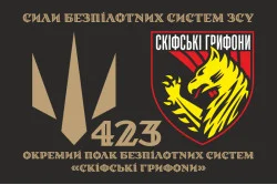 Флаг 423 ОПБпС (отдельный полк беспилотных систем) «Скифские грифоны» ВСУ. Вариант-10 Флаг 423 ОПБпС (отдельный полк беспилотных систем) «Скифские грифоны» ВСУ. Вариант-10