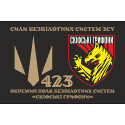 Прапор 423 ОПБпС (окремий полк безпілотних систем) «Скіфські грифони» ЗСУ. Варіант-10 Прапор 423 ОПБпС (окремий полк безпілотних систем) «Скіфські грифони» ЗСУ. Варіант-10