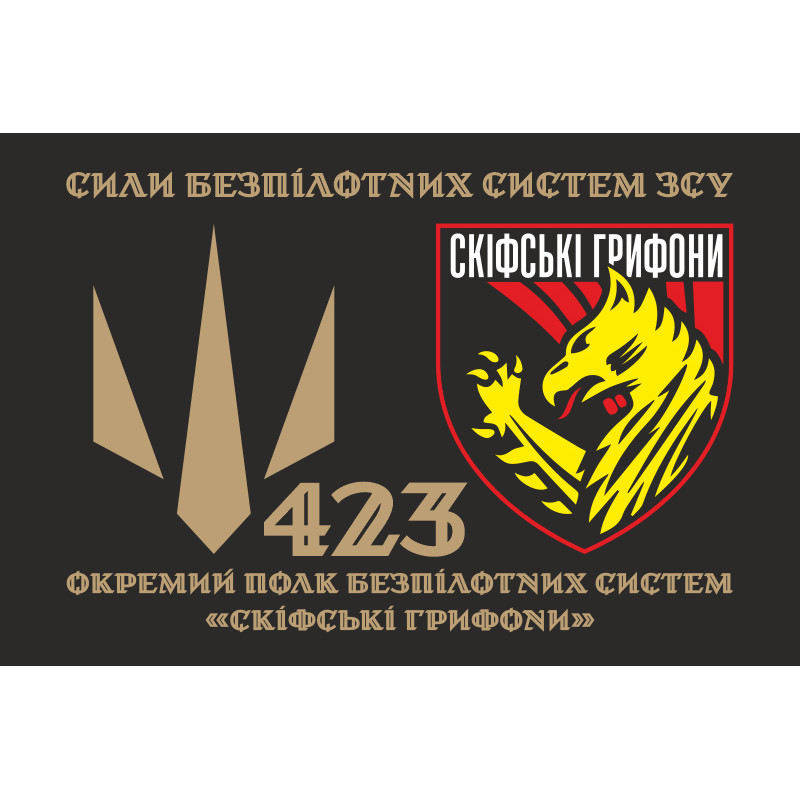 Флаг 423 ОПБпС (отдельный полк беспилотных систем) «Скифские грифоны» ВСУ. Вариант-10 Флаг 423 ОПБпС (отдельный полк беспилотных систем) «Скифские грифоны» ВСУ. Вариант-10