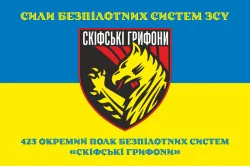 Флаг 423 ОПБпС (отдельный полк беспилотных систем) «Скифские грифоны» ВСУ. Вариант-12 Флаг 423 ОПБпС (отдельный полк беспилотных систем) «Скифские грифоны» ВСУ. Вариант-12