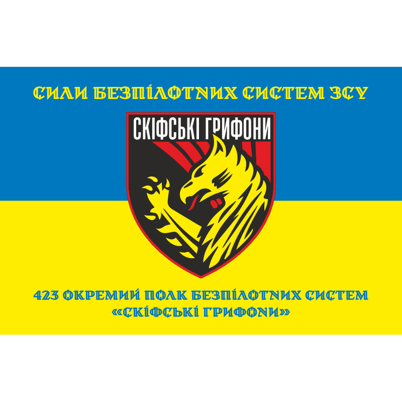 Флаг 423 ОПБпС (отдельный полк беспилотных систем) «Скифские грифоны» ВСУ. Вариант-12 Флаг 423 ОПБпС (отдельный полк беспилотных систем) «Скифские грифоны» ВСУ. Вариант-12