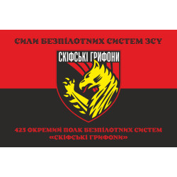 Прапор 423 ОПБпС (окремий полк безпілотних систем) «Скіфські грифони» ЗСУ. Варіант-13 Прапор 423 ОПБпС (окремий полк безпілотних систем) «Скіфські грифони» ЗСУ. Варіант-13