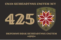 Флаг 425 ОПБпС (отдельный полк беспилотных систем) «ОЧІ» ВСУ. Вариант-01 Флаг 425 ОПБпС (отдельный полк беспилотных систем) «ОЧІ» ВСУ. Вариант-01