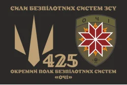 Флаг 425 ОПБпС (отдельный полк беспилотных систем) «ОЧІ» ВСУ. Вариант-02 Флаг 425 ОПБпС (отдельный полк беспилотных систем) «ОЧІ» ВСУ. Вариант-02