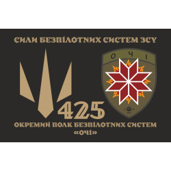 Прапор 425 ОПБпС (окремий полк безпілотних систем) «ОЧІ» ЗСУ. Варіант-02