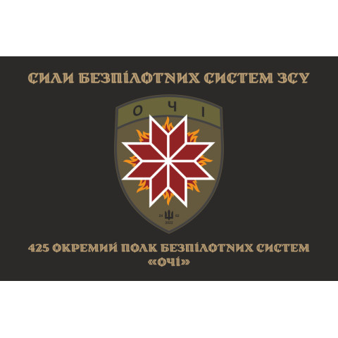 Прапор 425 ОПБпС (окремий полк безпілотних систем) «ОЧІ» ЗСУ. Варіант-04 Прапор 425 ОПБпС (окремий полк безпілотних систем) «ОЧІ» ЗСУ. Варіант-04