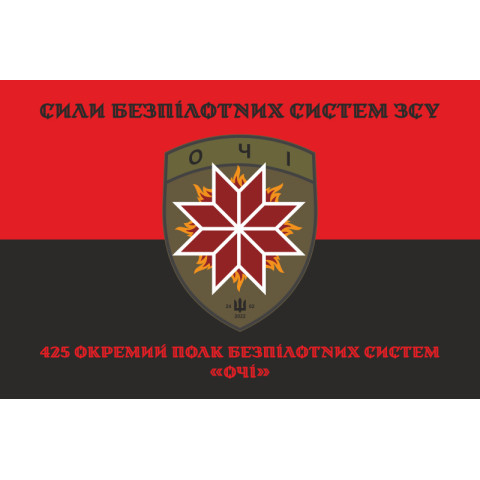 Прапор 425 ОПБпС (окремий полк безпілотних систем) «ОЧІ» ЗСУ. Варіант-08 Прапор 425 ОПБпС (окремий полк безпілотних систем) «ОЧІ» ЗСУ. Варіант-08