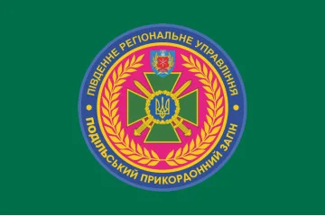 Флаг 2 Подольского пограничного отряда ГПСУ. Вариант-02 Флаг 2 Подольского пограничного отряда ГПСУ. Вариант-02