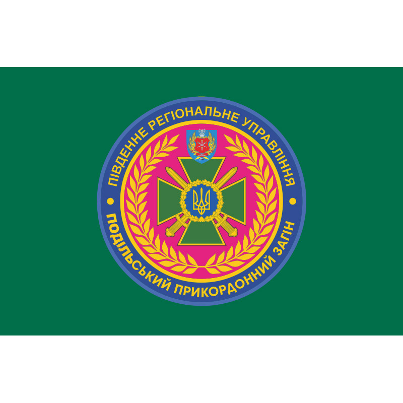 Прапор 2 Подільського прикордонного загону ДПСУ. Варіант-02 Прапор 2 Подільського прикордонного загону ДПСУ. Варіант-02
