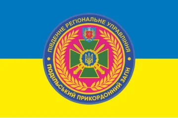 Флаг 2 Подольского пограничного отряда ГПСУ. Вариант-05 Флаг 2 Подольского пограничного отряда ГПСУ. Вариант-05