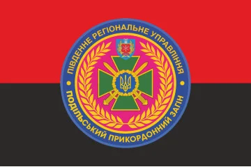 Флаг 2 Подольского пограничного отряда ГПСУ. Вариант-07 Флаг 2 Подольского пограничного отряда ГПСУ. Вариант-07