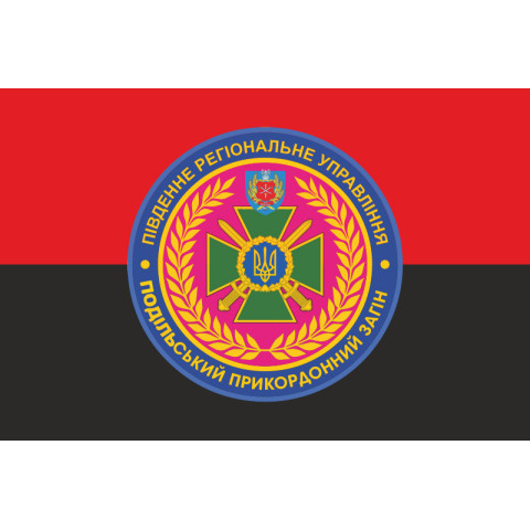 Прапор 2 Подільського прикордонного загону ДПСУ. Варіант-07 Прапор 2 Подільського прикордонного загону ДПСУ. Варіант-07