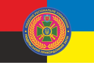Флаг 2 Подольского пограничного отряда ГПСУ. Вариант-09 Флаг 2 Подольского пограничного отряда ГПСУ. Вариант-09