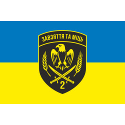 Прапор 2 Подільського прикордонного загону ДПСУ. Варіант-15 Прапор 2 Подільського прикордонного загону ДПСУ. Варіант-15
